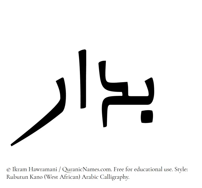 The Muslim name Bidar written in Rubutun Kano calligraphic script