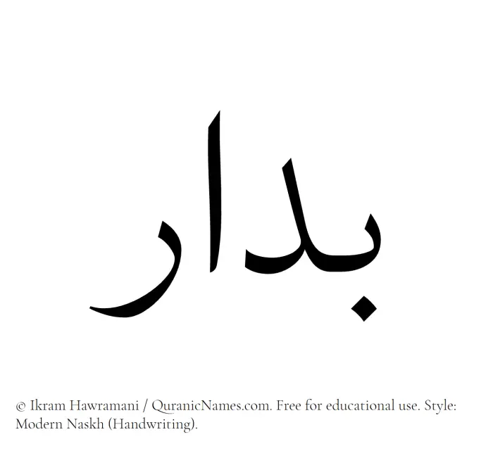 The Muslim name Bidar written in naskh script