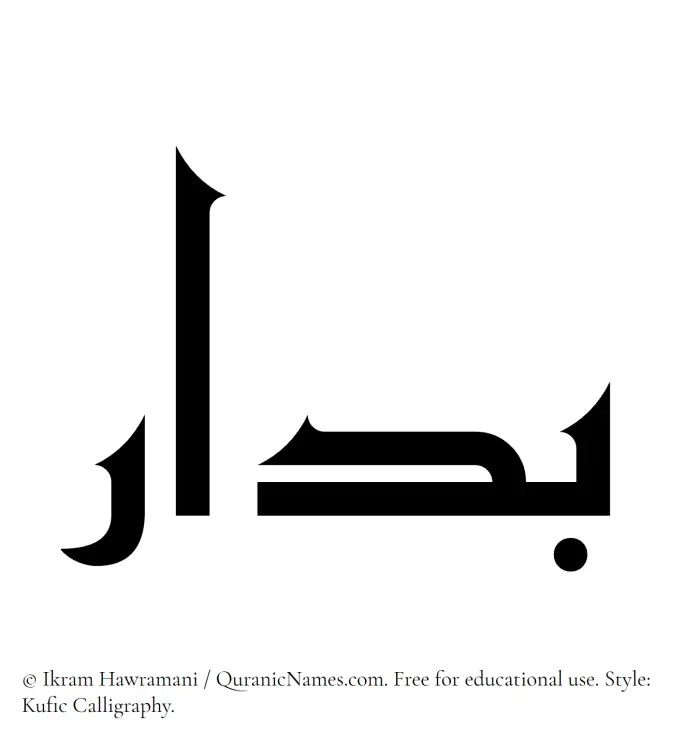 The Muslim name Bidar written in Kufi/Kufic calligraphic script