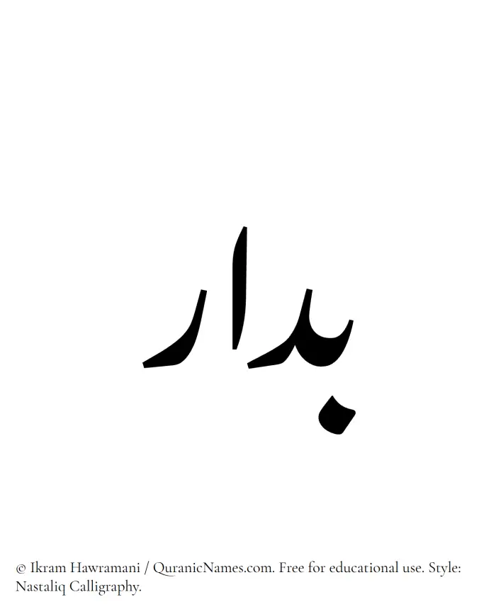 The Muslim name word Bidar written in Nastaliq calligraphic script