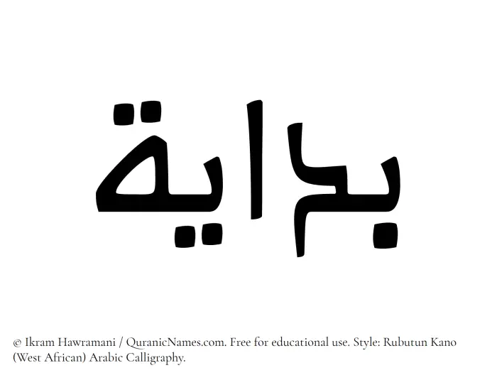 The Muslim name Bidayah written in Rubutun Kano calligraphic script