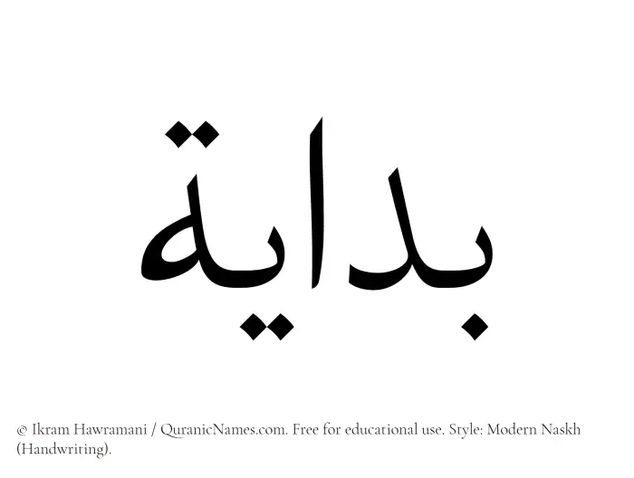 The Muslim name Bidayah written in naskh script