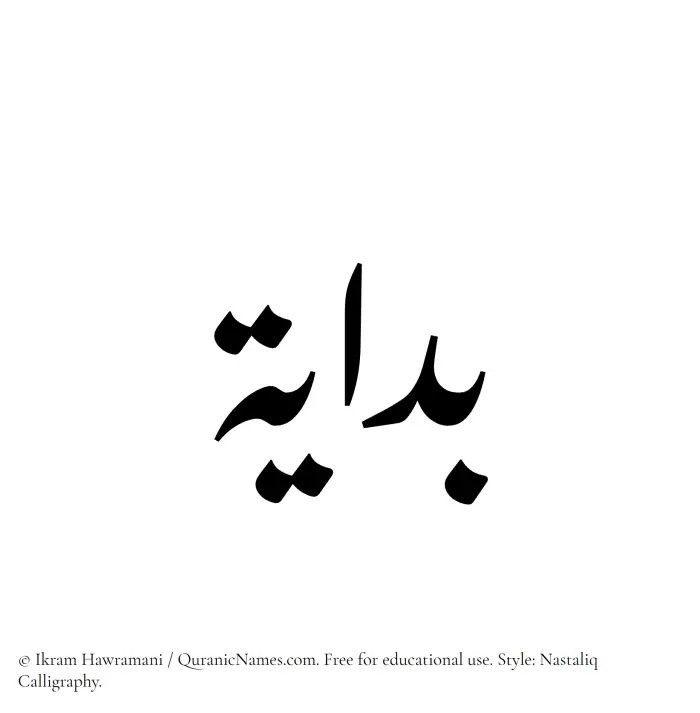 The Muslim name word Bidayah written in Nastaliq calligraphic script