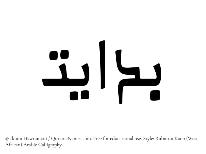 The Muslim name Bidayat written in Rubutun Kano calligraphic script