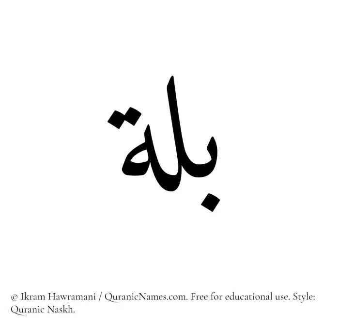 The Muslim name Billah written in Quranic naskh script