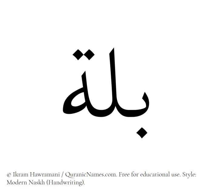The Muslim name Billah written in naskh script