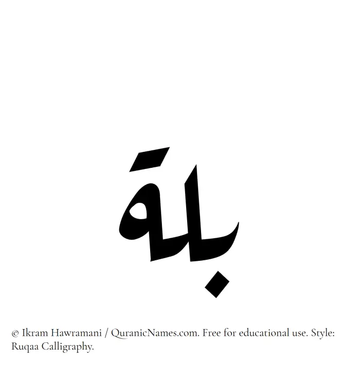 The Muslim name Billah written in Ruqaa calligraphic script