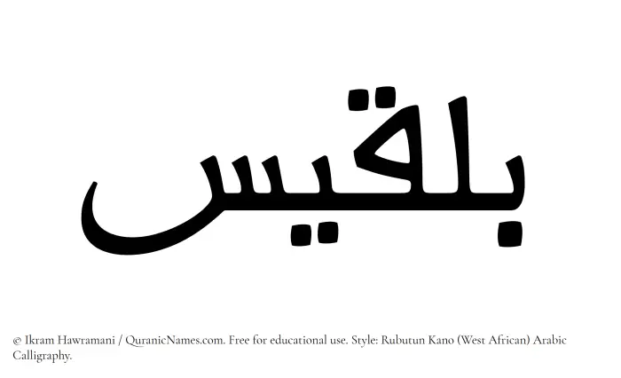 The Muslim name Bilqees written in Rubutun Kano calligraphic script
