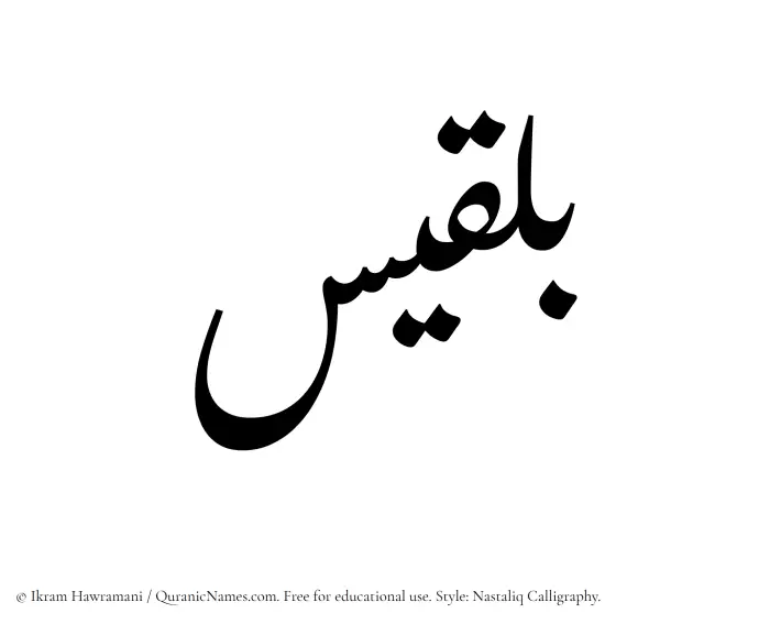 The Muslim name word Bilqees written in Nastaliq calligraphic script
