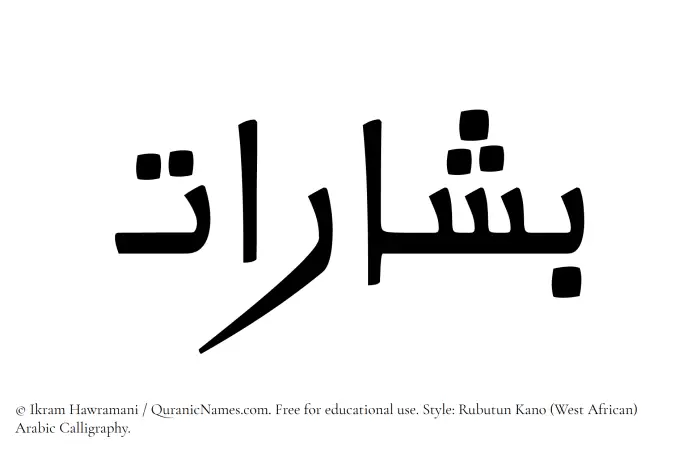 The Muslim name Bisharat written in Rubutun Kano calligraphic script