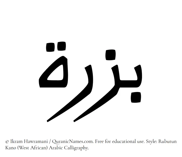 The Muslim name Bizrah written in Rubutun Kano calligraphic script