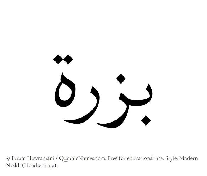 The Muslim name Bizrah written in naskh script