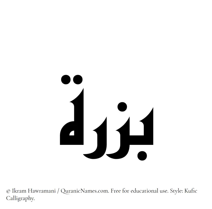 The Muslim name Bizrah written in Kufi/Kufic calligraphic script