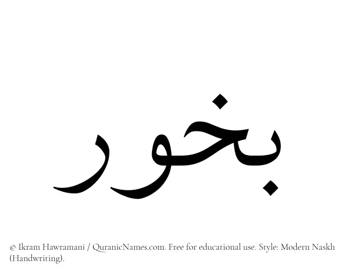 The Muslim name Bokhur written in naskh script