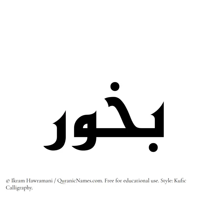 The Muslim name Bokhur written in Kufi/Kufic calligraphic script