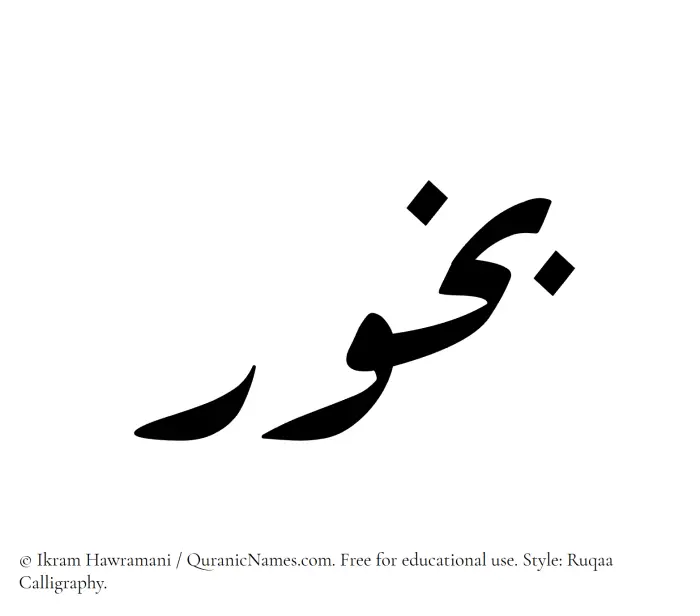 The Muslim name Bokhur written in Ruqaa calligraphic script