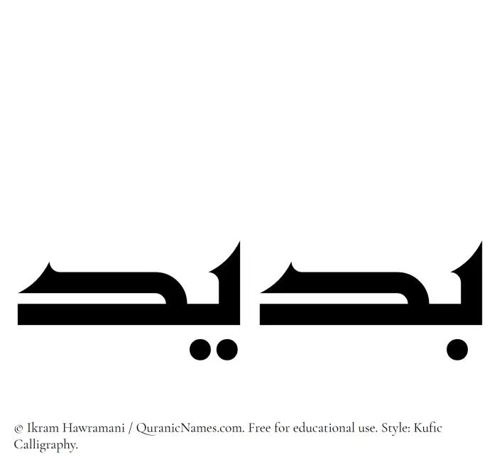 The Muslim name Budaid written in Kufi/Kufic calligraphic script