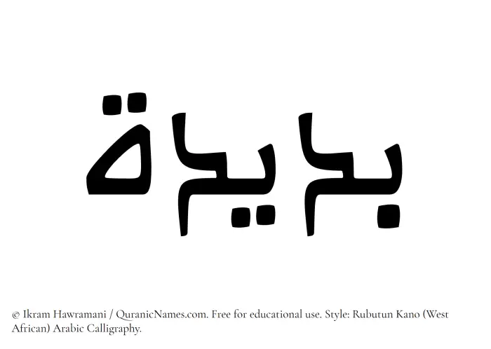 The Muslim name Budaida written in Rubutun Kano calligraphic script