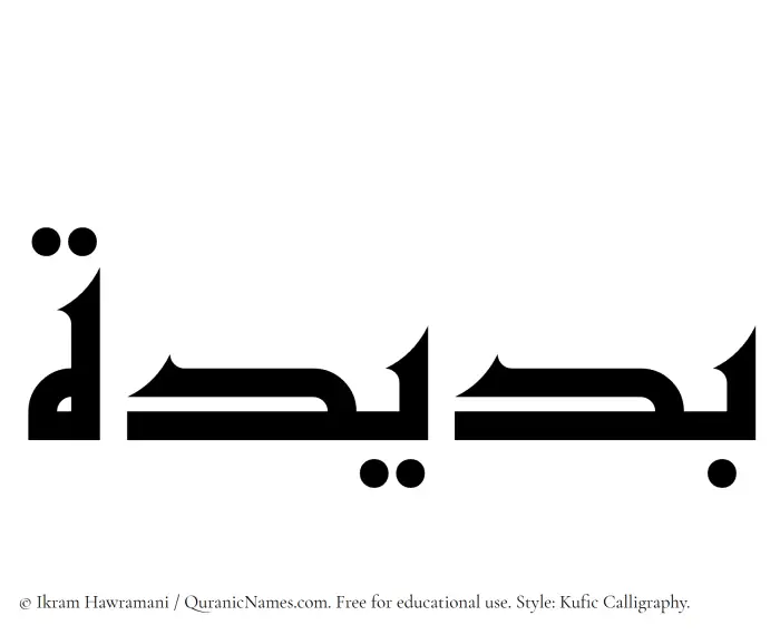The Muslim name Budaida written in Kufi/Kufic calligraphic script