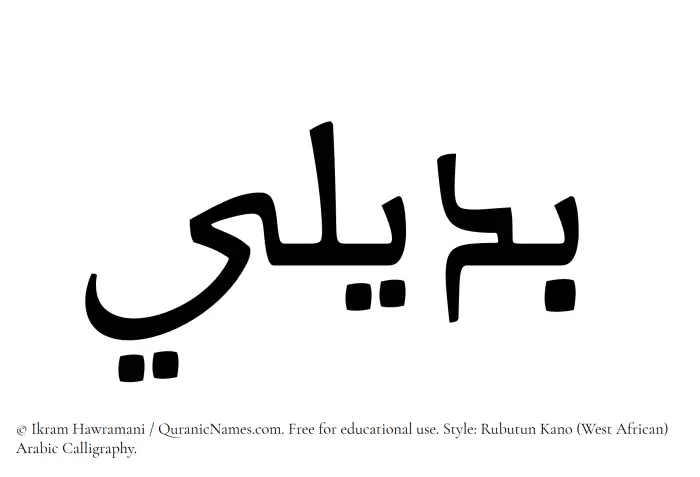 The Muslim name Budaili written in Rubutun Kano calligraphic script