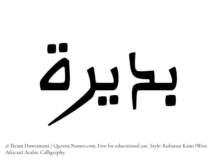 The Muslim name Budaira written in Rubutun Kano calligraphic script