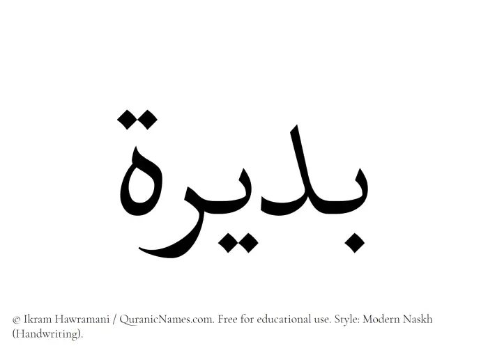 The Muslim name Budaira written in naskh script