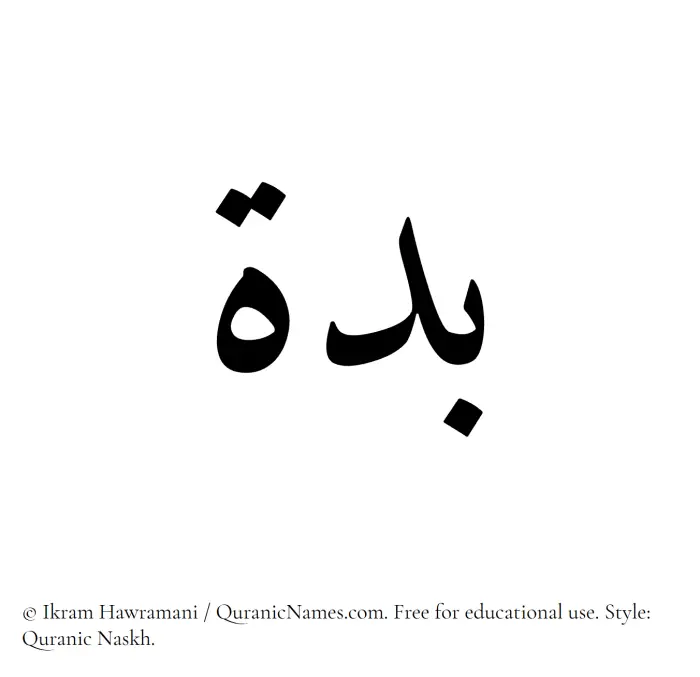 The Muslim name Buddah written in Quranic naskh script