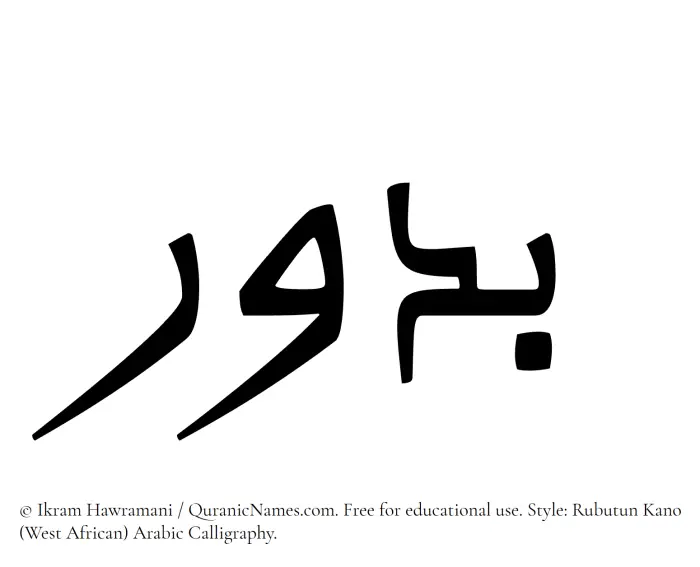 The Muslim name Budur written in Rubutun Kano calligraphic script