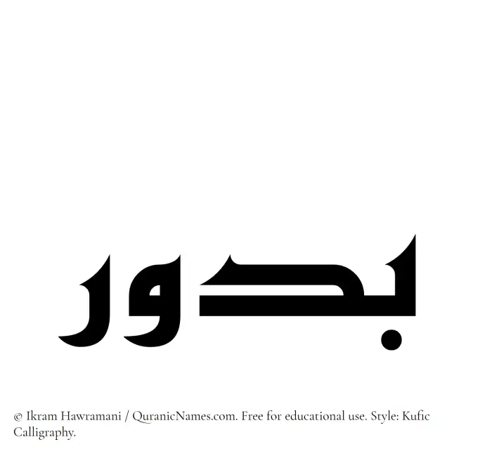 The Muslim name Budur written in Kufi/Kufic calligraphic script