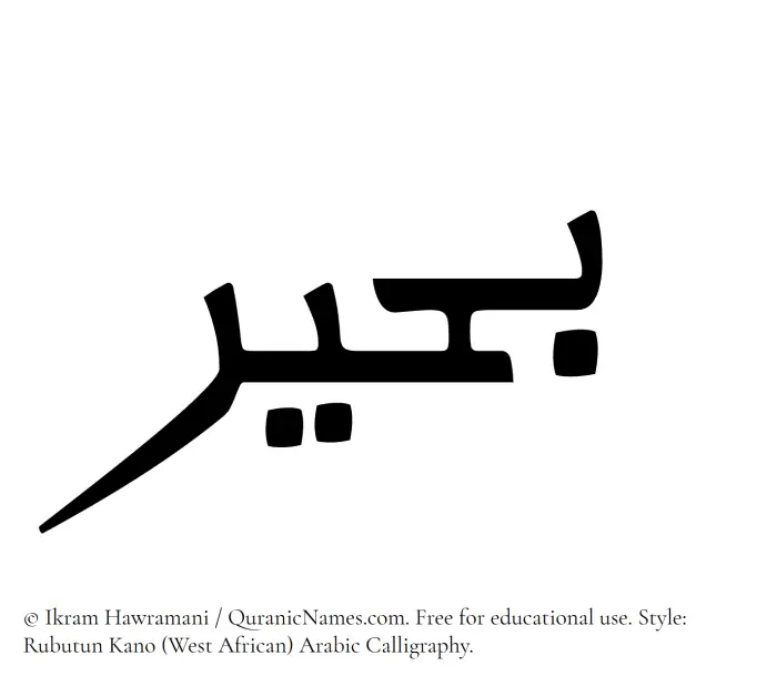 The Muslim name Buhair written in Rubutun Kano calligraphic script