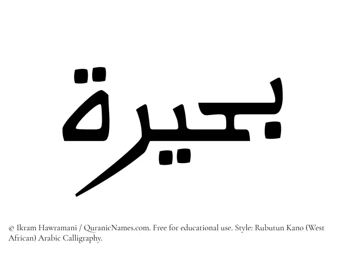 The Muslim name Buhairah written in Rubutun Kano calligraphic script