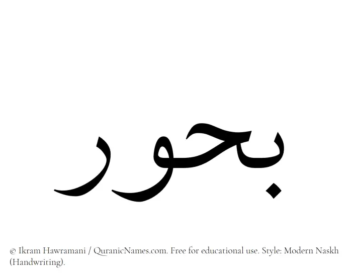 The Muslim name Buhur written in naskh script