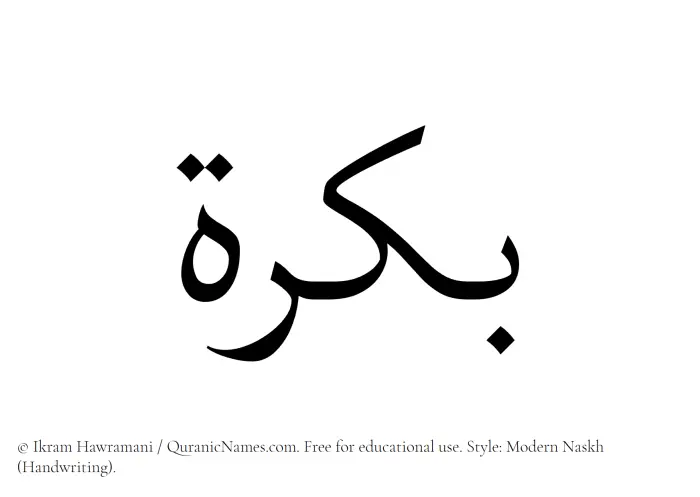 The Muslim name Bukrah written in naskh script