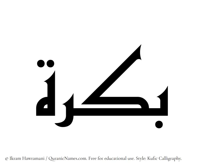 The Muslim name Bukrah written in Kufi/Kufic calligraphic script
