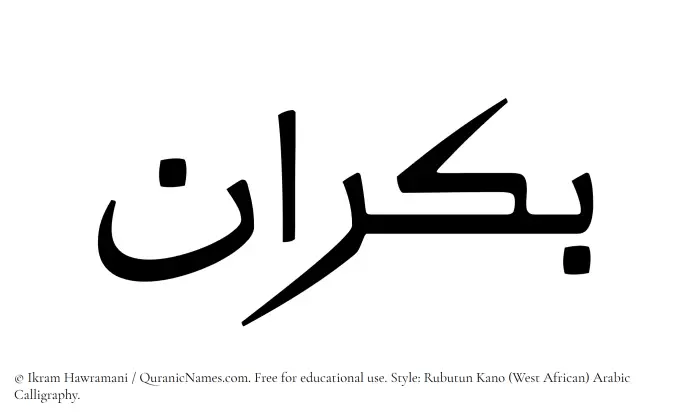 The Muslim name Bukran written in Rubutun Kano calligraphic script