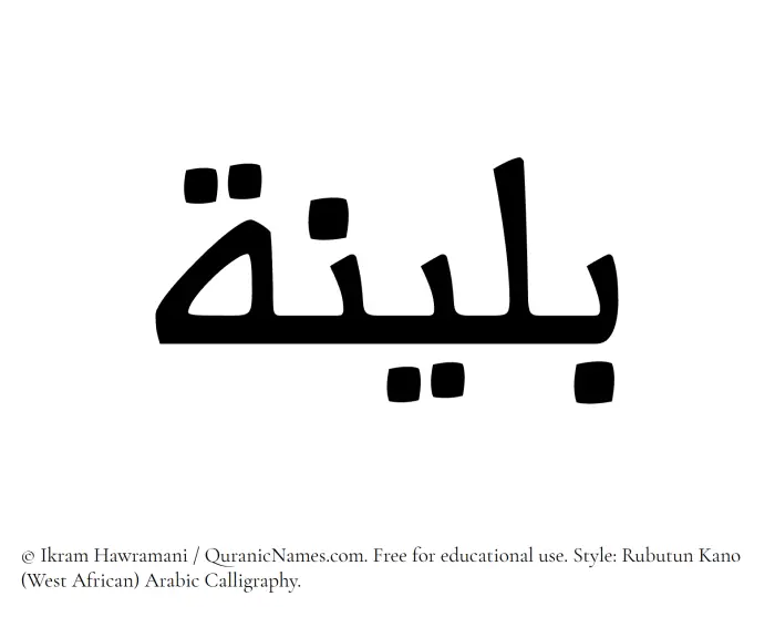 The Muslim name Bulainah written in Rubutun Kano calligraphic script