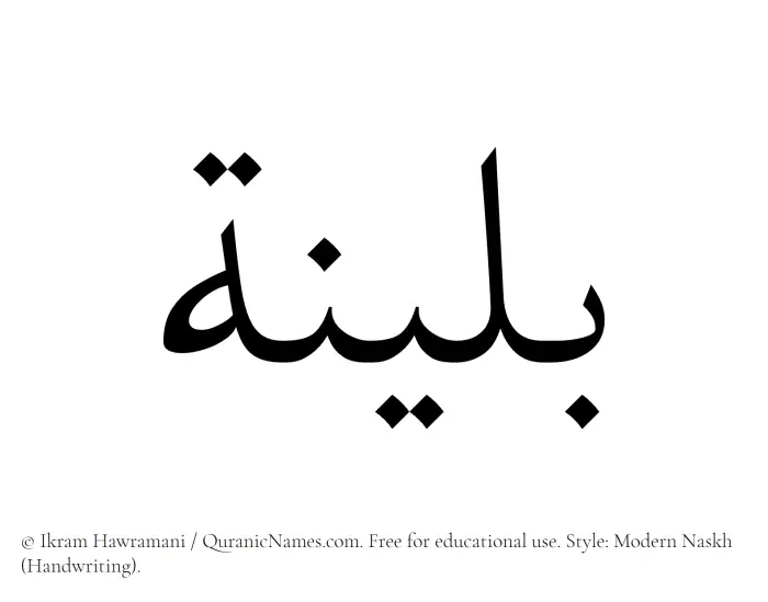 The Muslim name Bulainah written in naskh script