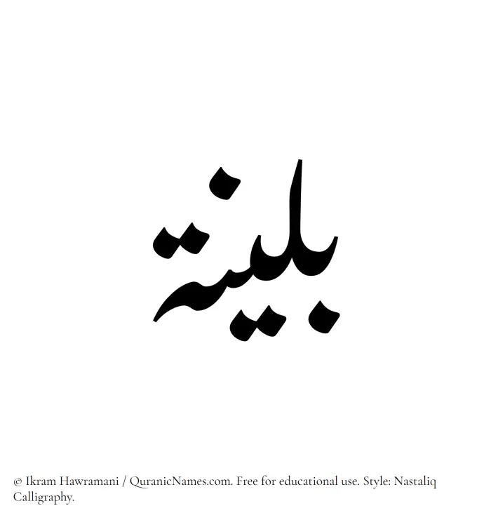 The Muslim name word Bulainah written in Nastaliq calligraphic script