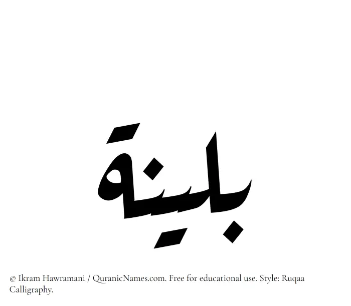 The Muslim name Bulainah written in Ruqaa calligraphic script