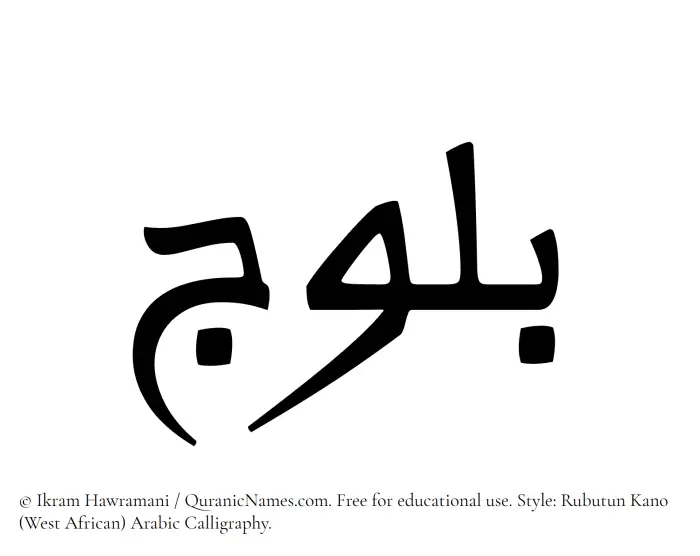 The Muslim name Bulooj written in Rubutun Kano calligraphic script