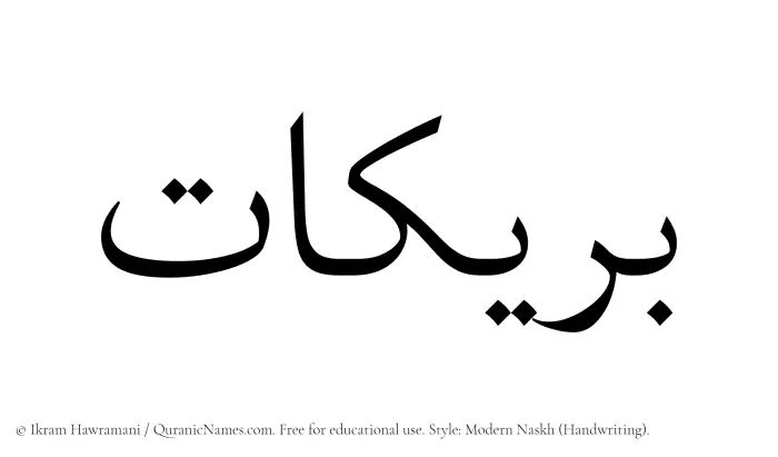 The Muslim name Buraikaat written in naskh script