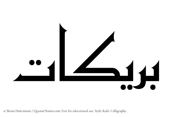 The Muslim name Buraikaat written in Kufi/Kufic calligraphic script