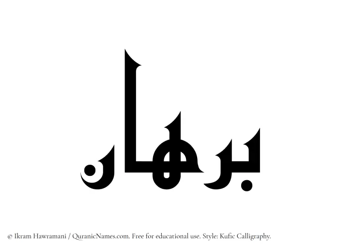 The Muslim name Burhan written in Kufi/Kufic calligraphic script