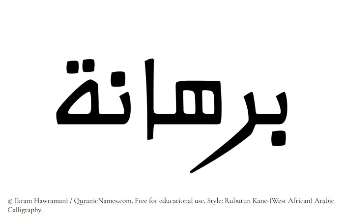 The Muslim name Burhanah written in Rubutun Kano calligraphic script