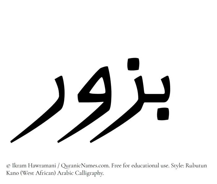 The Muslim name Buzur written in Rubutun Kano calligraphic script