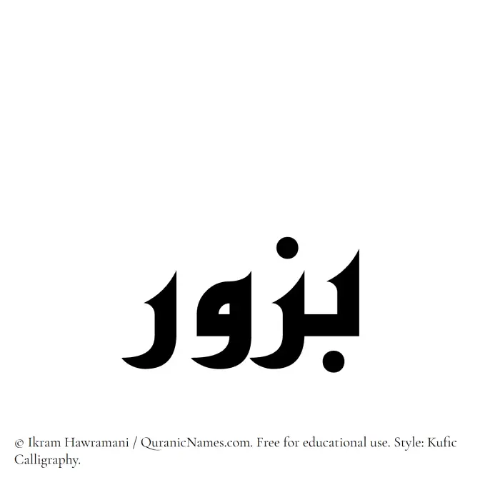 The Muslim name Buzur written in Kufi/Kufic calligraphic script