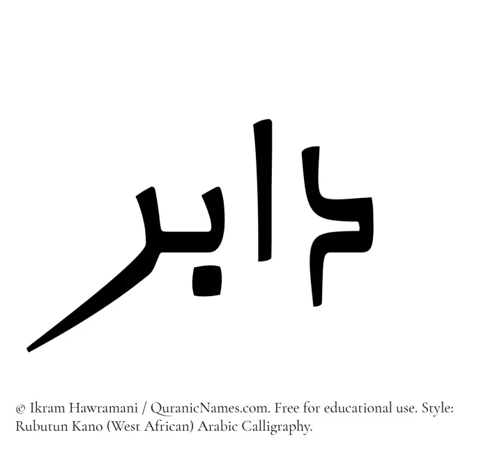 The Muslim name Dabir written in Rubutun Kano calligraphic script