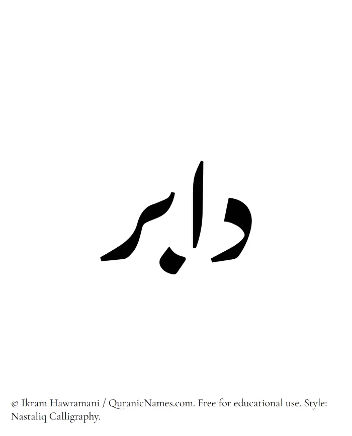 The Muslim name word Dabir written in Nastaliq calligraphic script