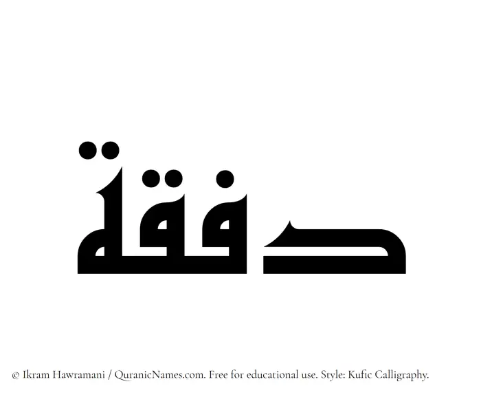 The Muslim name Dafqah written in Kufi/Kufic calligraphic script