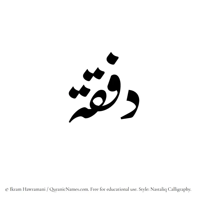 The Muslim name word Dafqah written in Nastaliq calligraphic script